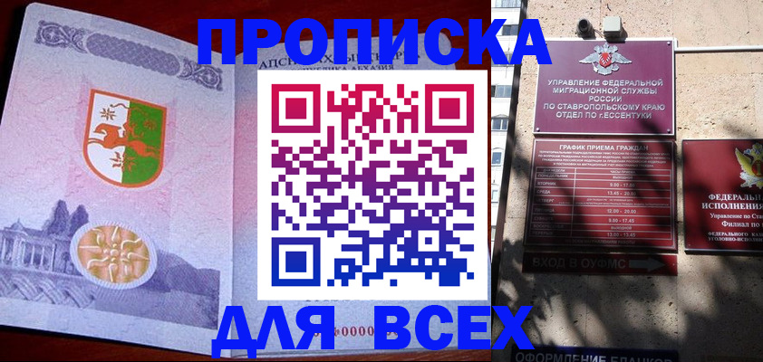 прописка регистрация в Похвистнево