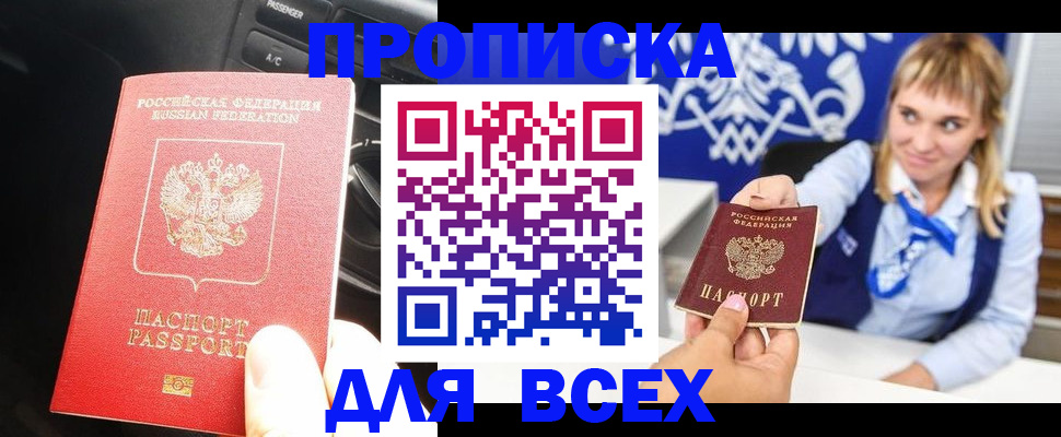 прописка штамп в Похвистнево